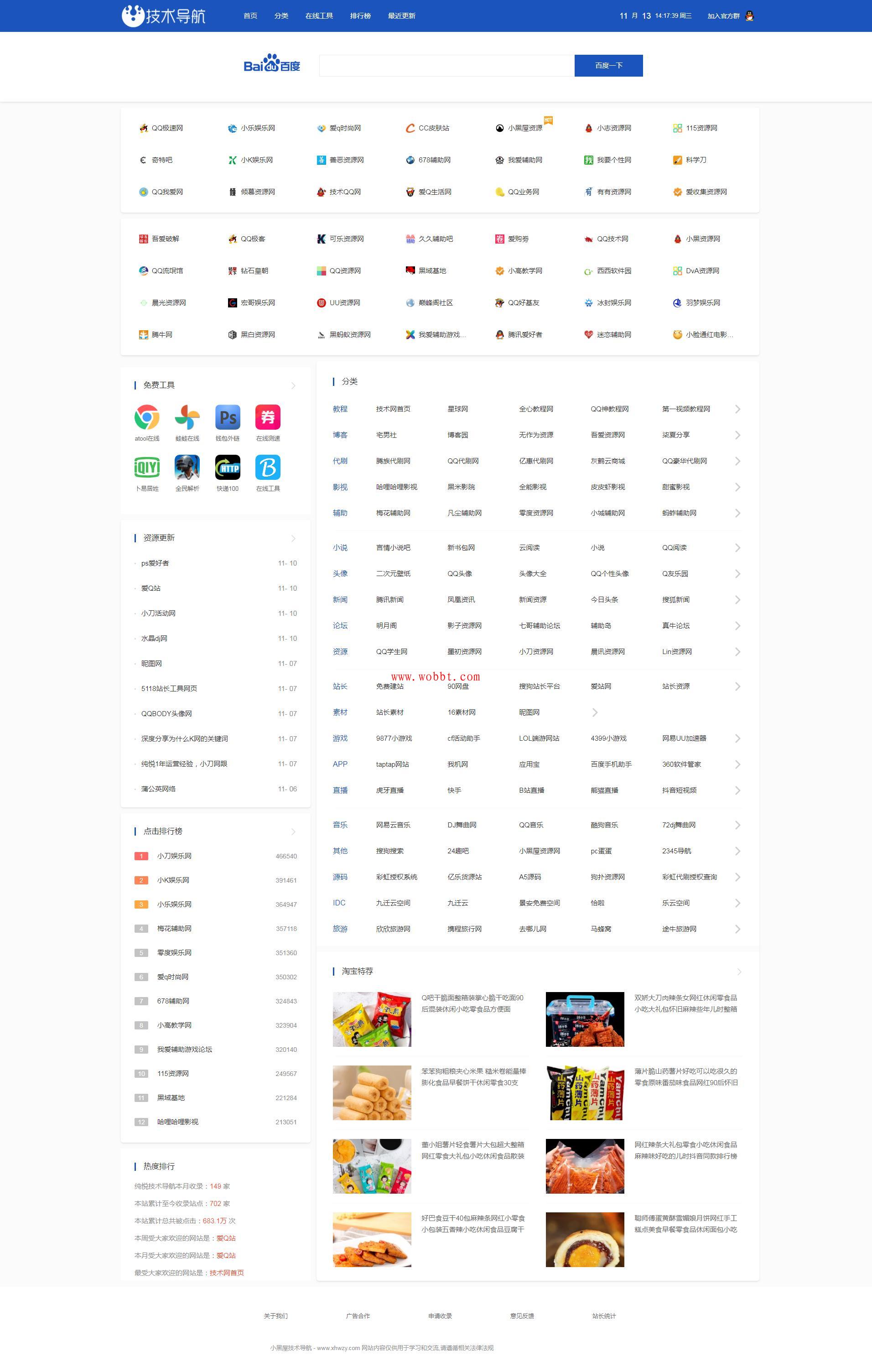 最新织梦CMS程序 小黑屋QQ技术导航新增手机版源码分享-书宇源码网