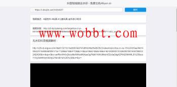最新抖音无水印解析PHP源码-书宇源码网