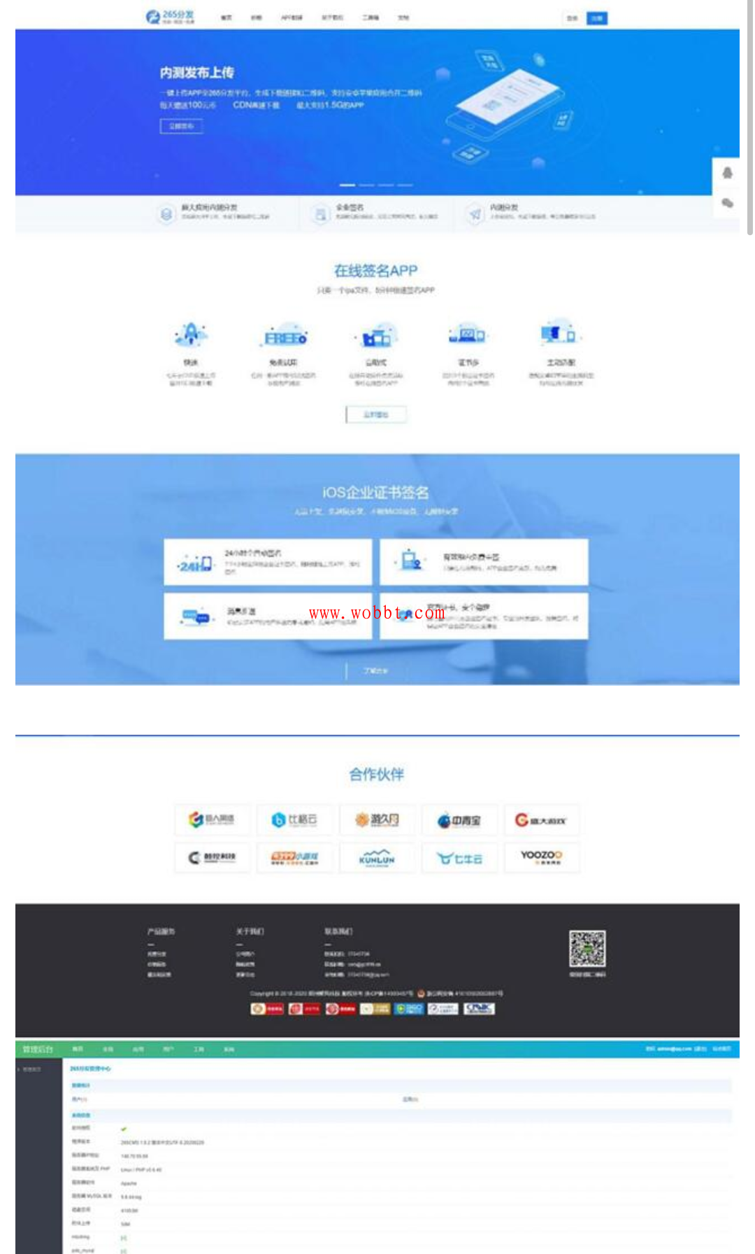 PHP265分发平台APP企业签名系统网站源码-书宇源码网