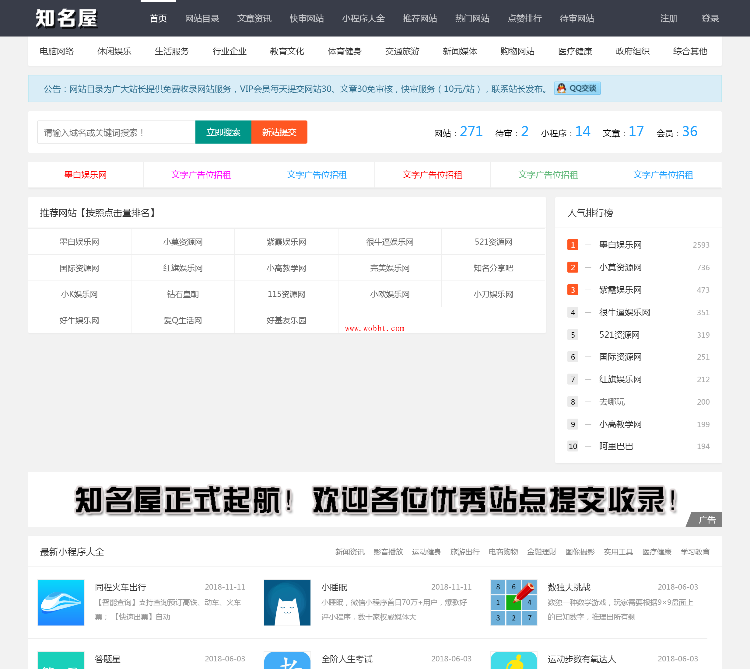 价值2999元的目录网导航网整站源码分享 附教程-书宇源码网