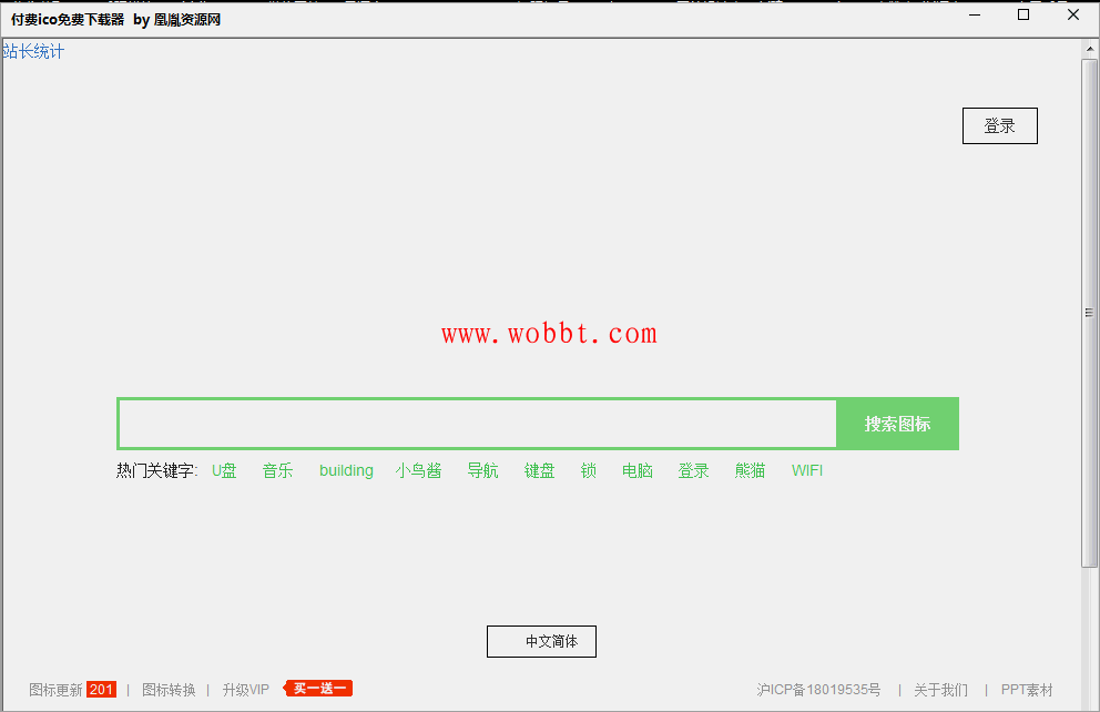ico付费图标免费下载器 附带易语言源码-书宇源码网