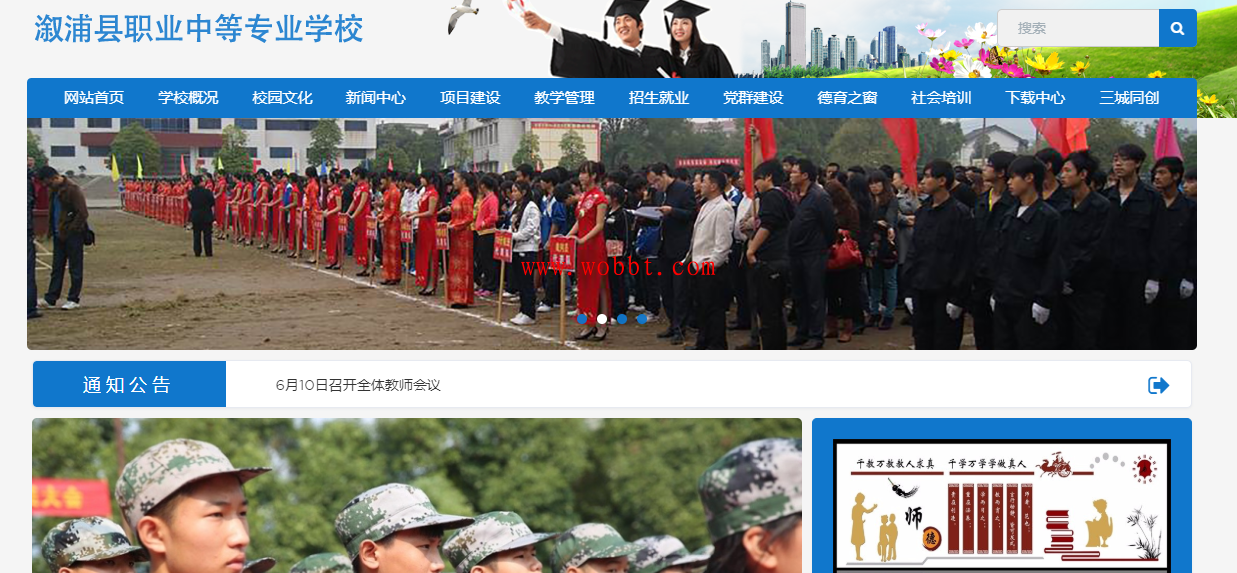 最新院校学校官网整站网站源码-响应式 附完整版数据库带后台-书宇源码网