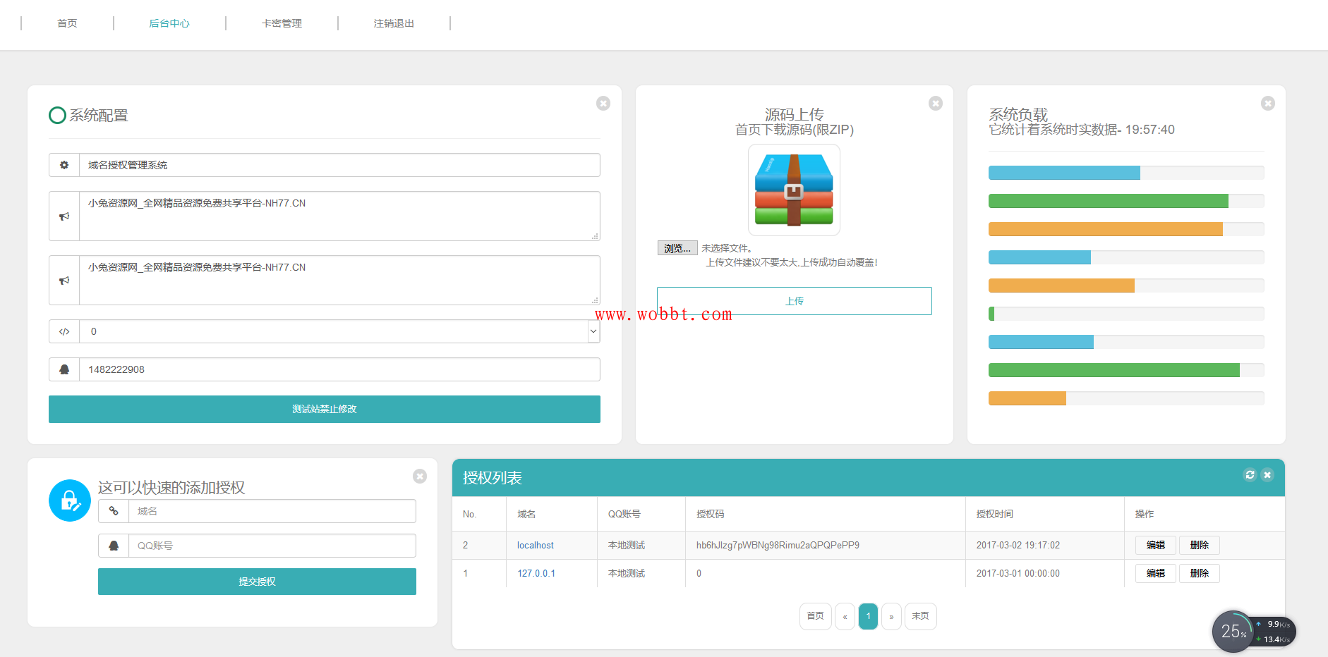 2020最新域名授权系统网站源码 全新一键安装源码+卡密自助授权+全新UI界面-书宇源码网