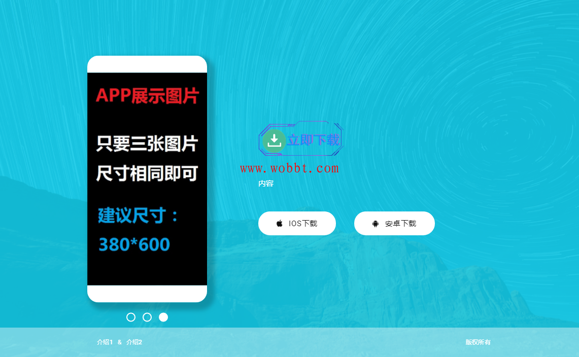 轻量级响应式APP下载页源码-书宇源码网