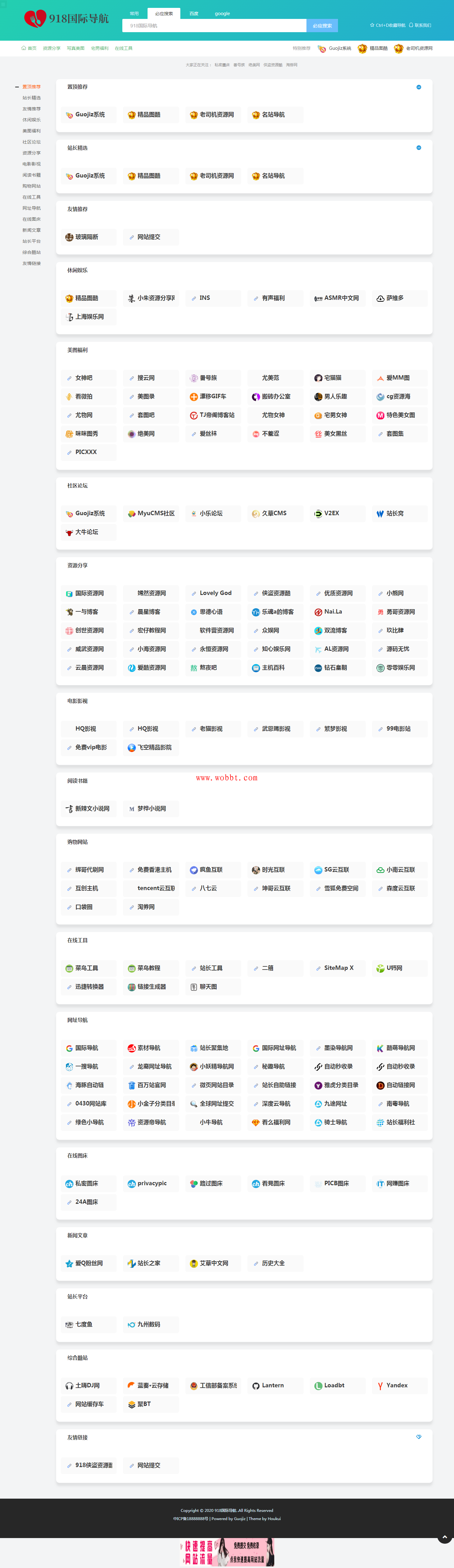 最新918国际导航网精仿HAOWA整站程序+数据打包免费分享-书宇源码网