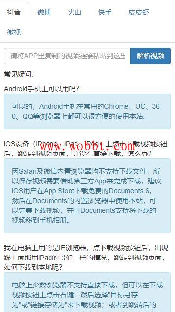 抖音微博火山快手皮皮虾微视去水印附源码-书宇源码网