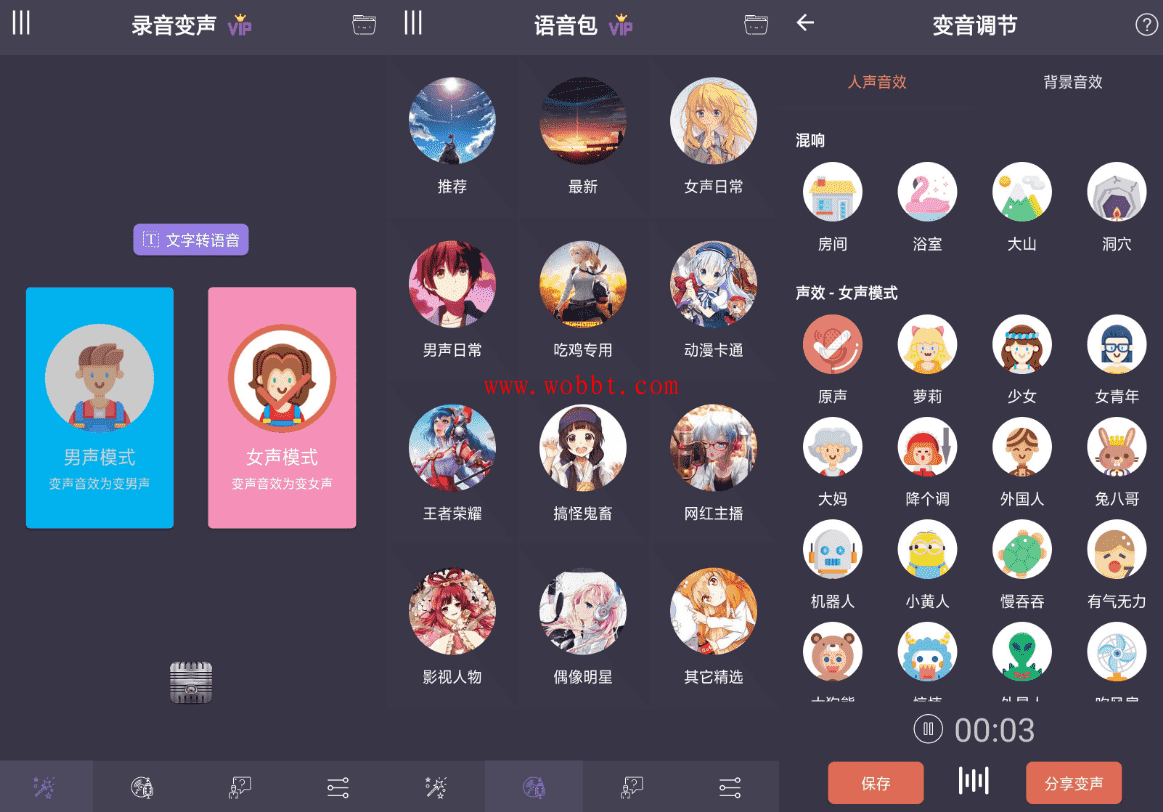 安卓专业变声器v3.5.0 支持QQ微信-书宇源码网