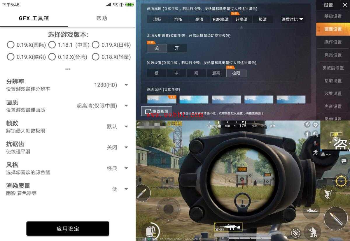 安卓GFX工具箱吃鸡画质助手V9.9-书宇源码网