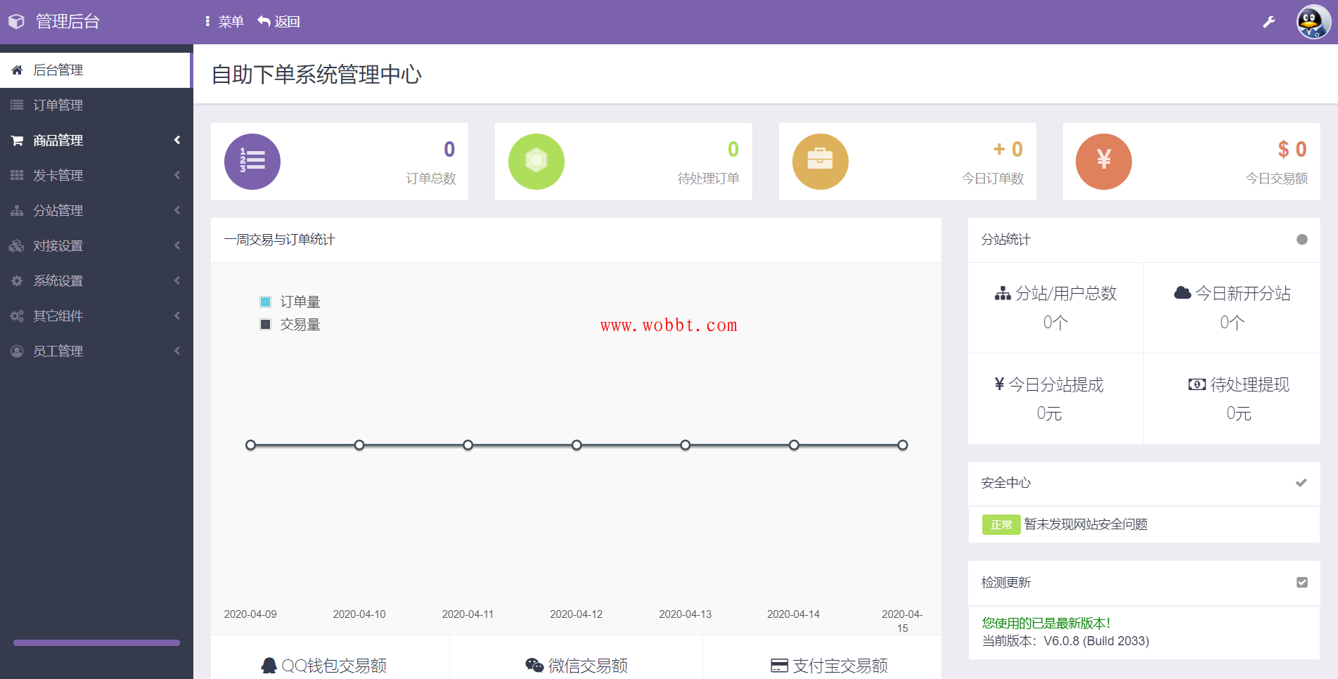 最新彩虹代刷网源码V6.0.8完美运营防黑版-书宇源码网