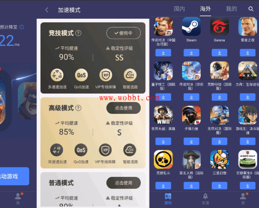 安卓最新迅游手游加速器v5.1.27-书宇源码网