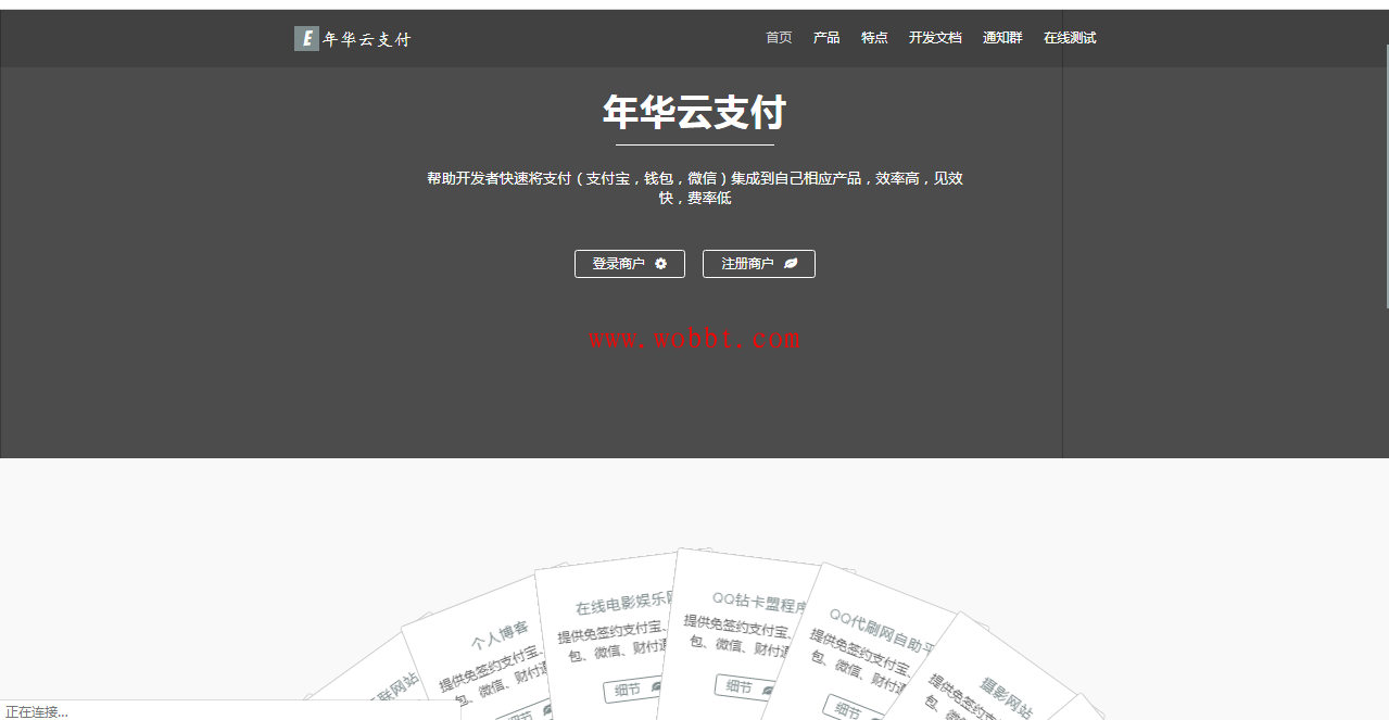 最新年华云支付系统源码V1.0 带彩虹模板-书宇源码网
