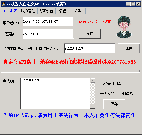 PC版小米cc机器人自定义api接口插件PJ版-书宇源码网