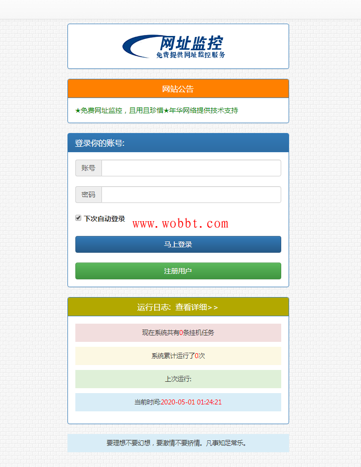 彩虹监控网站商用源码修复版-书宇源码网