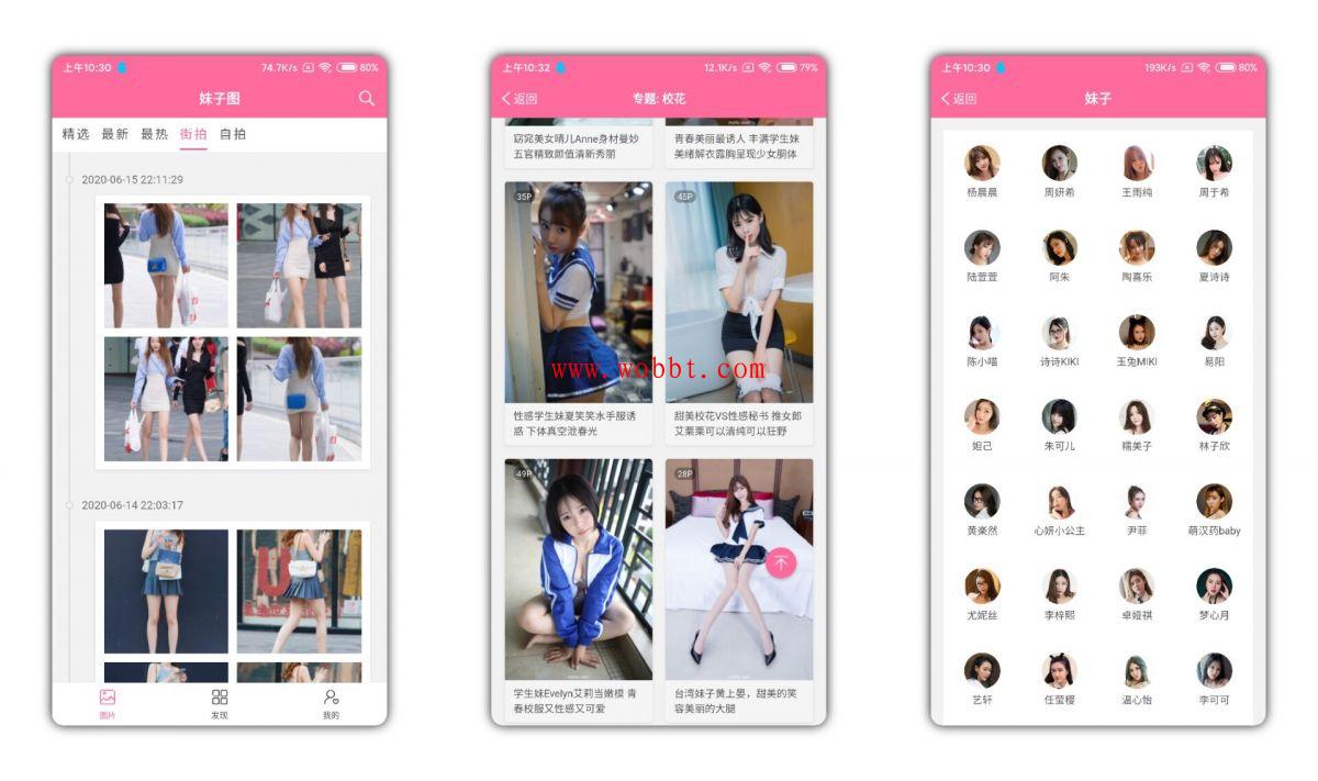 安卓妹子图v2.0.10清爽版 众多精美美女云集-书宇源码网