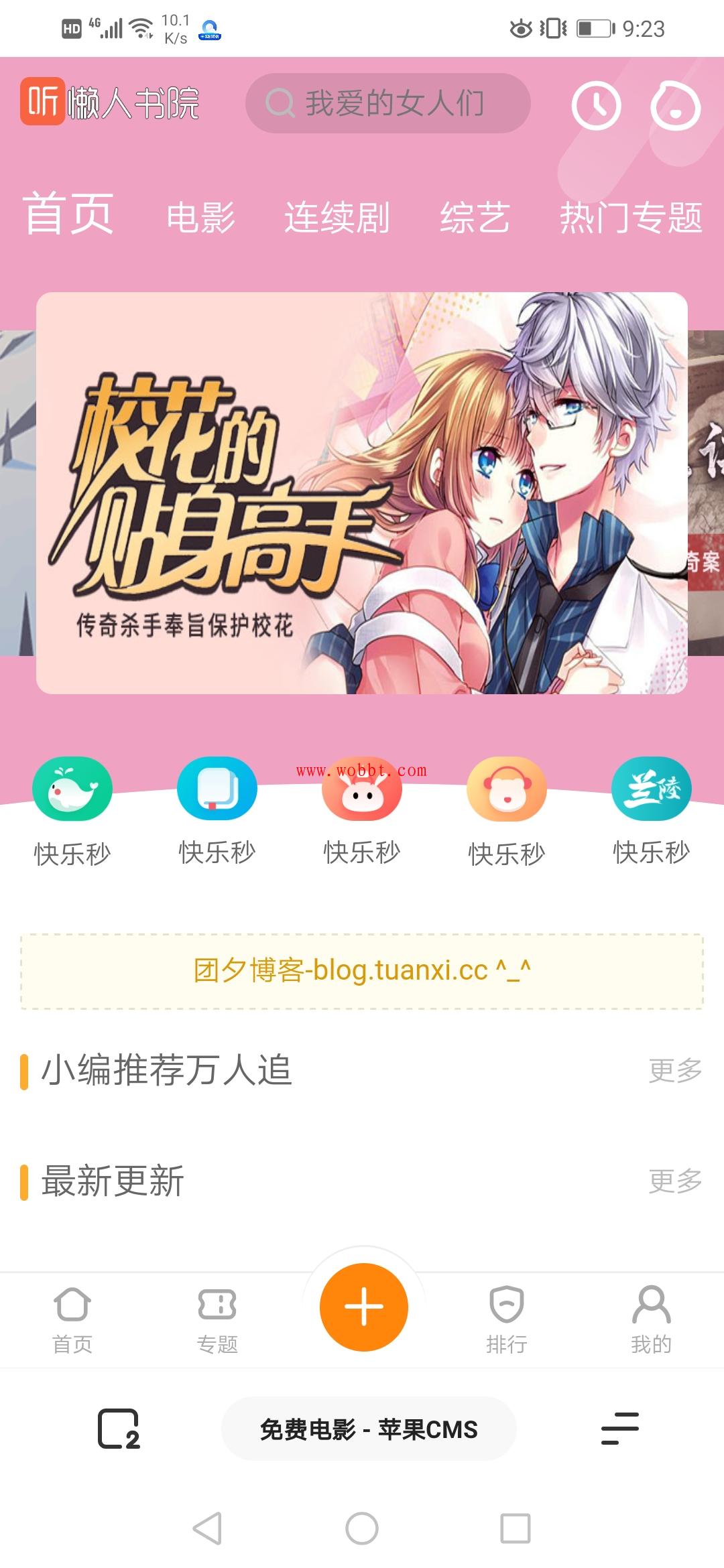 最新苹果cms精仿芒果TV超美UI听书模板源码-书宇源码网