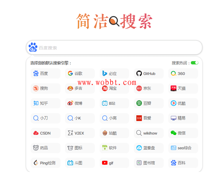全新二开PHP自适应极简多引擎搜索单页网站源码-书宇源码网