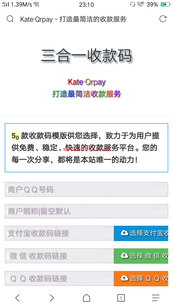 2020美化一款PHP版三合一收款码_附50多款模板源码-书宇源码网