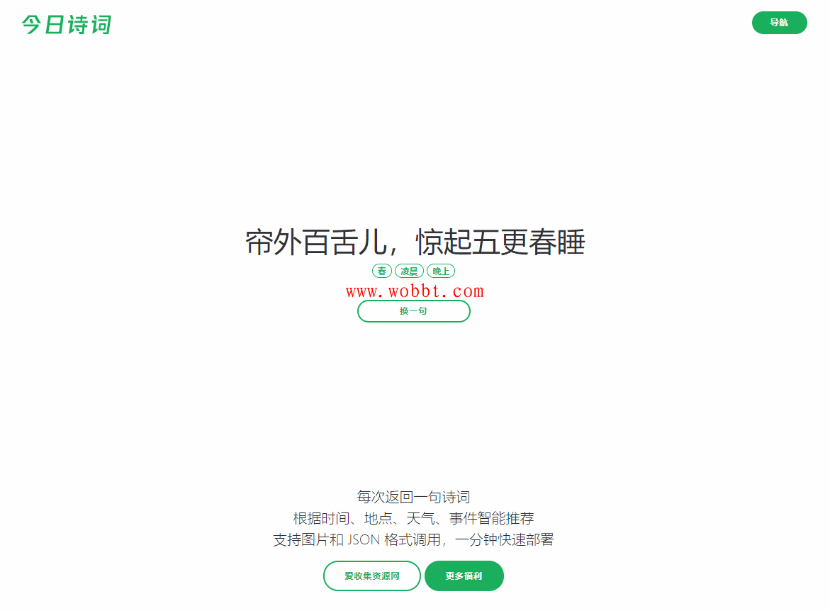 随机今日诗词HTML源码 对接官方API-书宇源码网