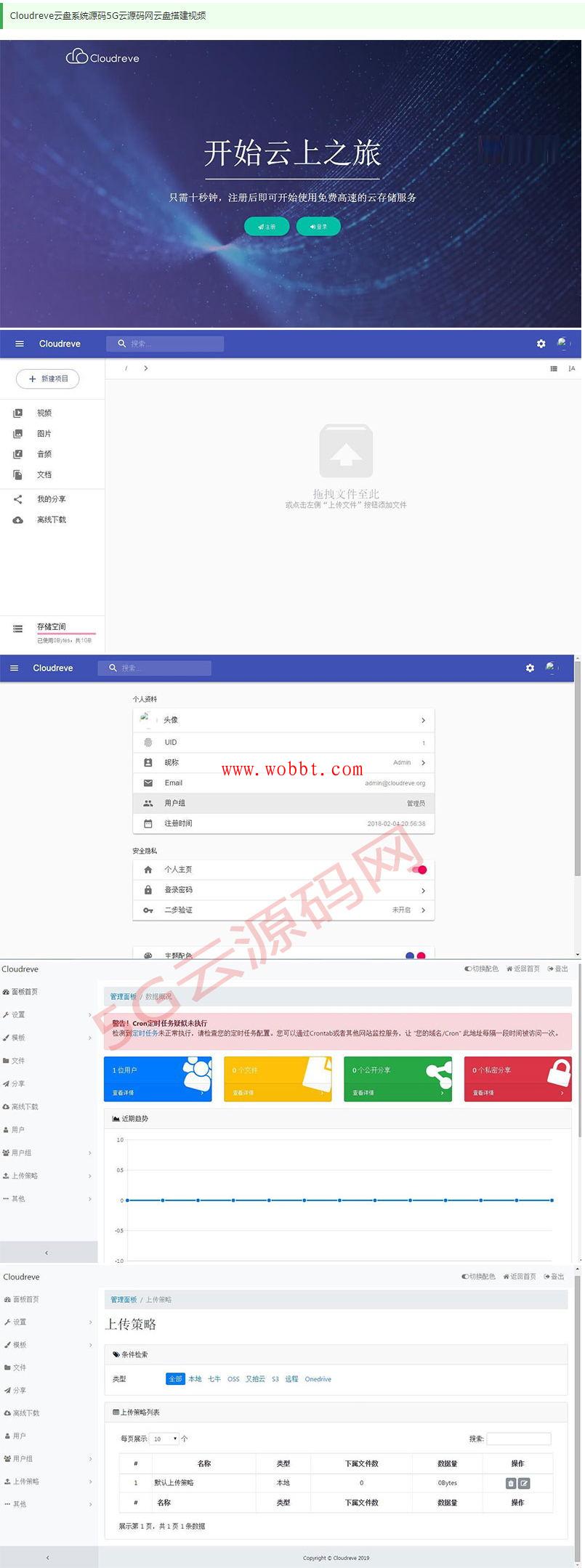 PHP云盘网盘系统源码+快速对接多家云存储+全新一键安装版-书宇源码网