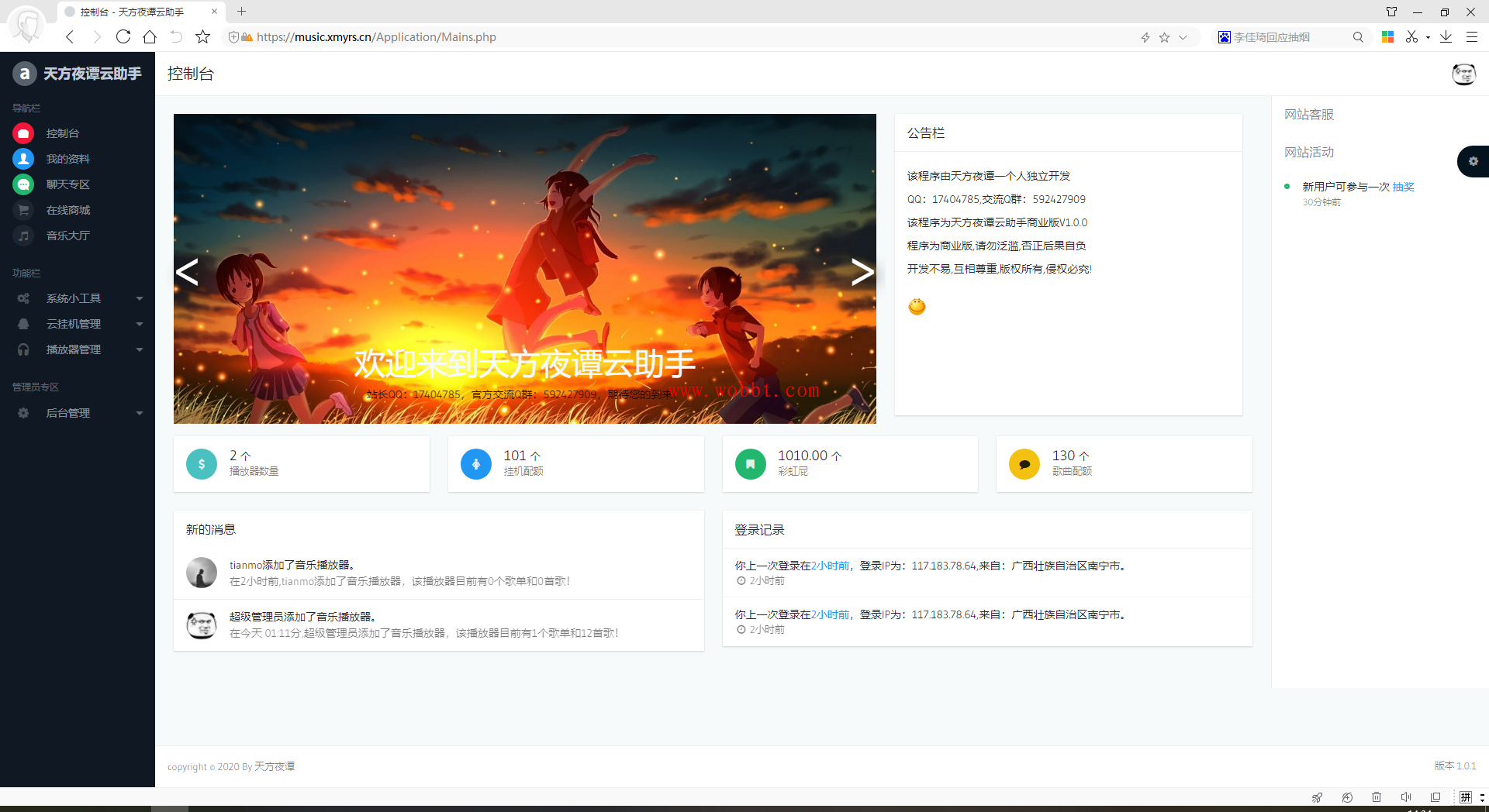 最新天方夜谭云助手源码V1.2 完全开源版-书宇源码网