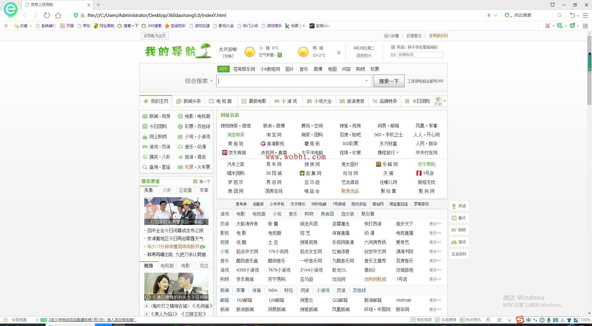 2020最新苍穹网址导航源码6.0-书宇源码网