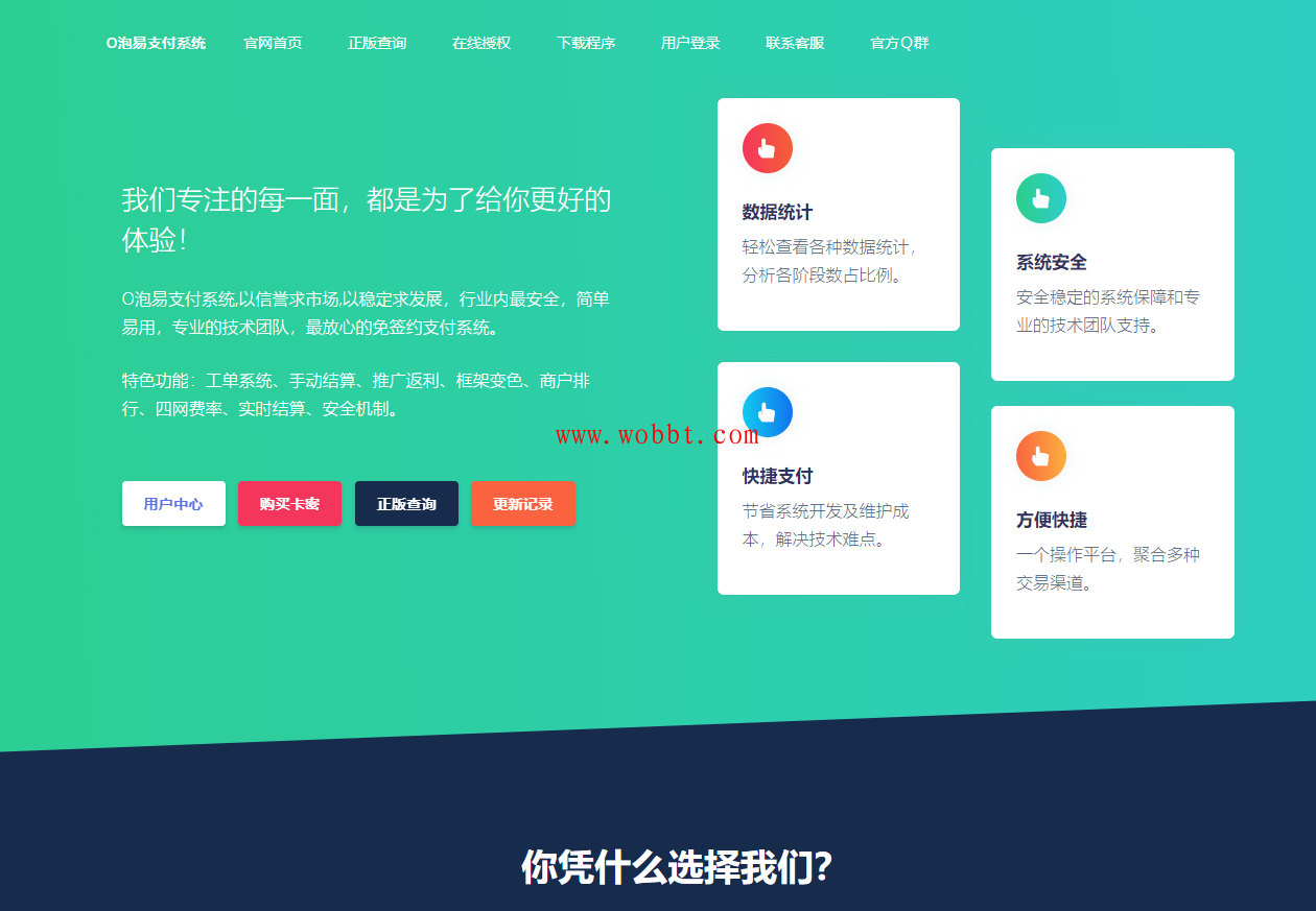 2020最新O泡易支付系统源码-源码全解密，无后门-书宇源码网