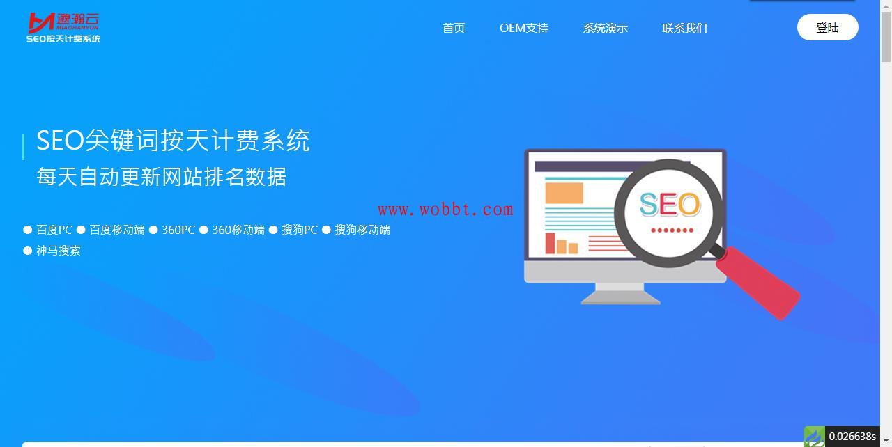 最新版SEO按天扣费系统源码-书宇源码网