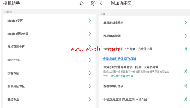 安卓搞机助手v2.8.3 极客玩机专用神器-书宇源码网