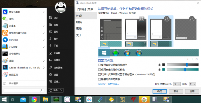 StartIsBack++ v2.9.8绿色版插图2