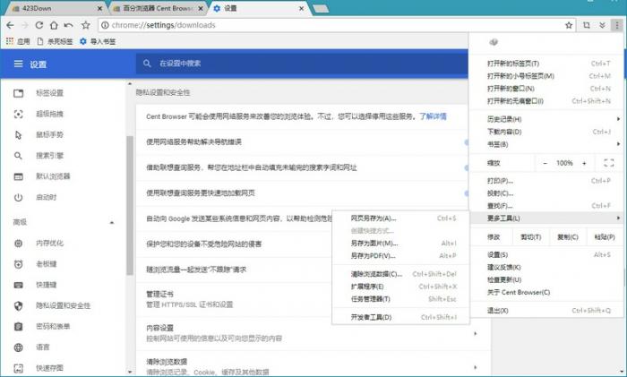 百分浏览器v4.3.9.238正式版插图2