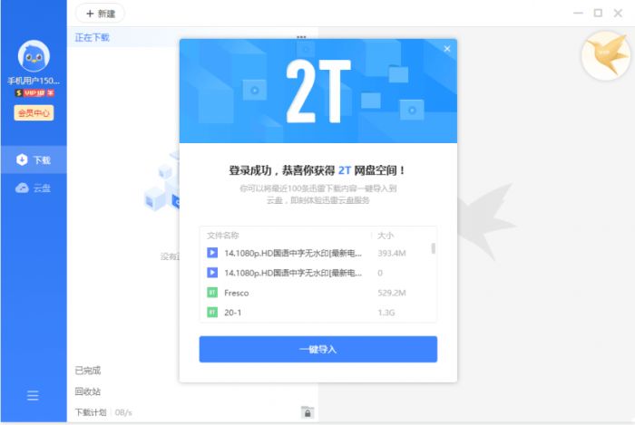 迅雷11 v11.1.3.890精简版插图 迅雷11 v11.1.3.890精简版插图