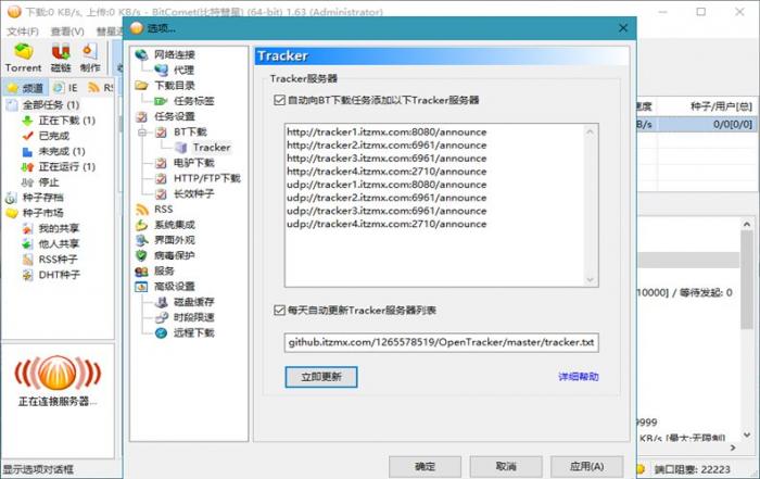 BitComet v1.74解锁豪华版插图1