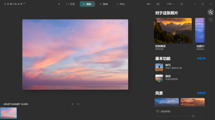 Skylum Luminar AI v1.0.1-书宇源码网