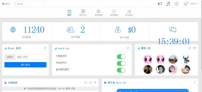 小白站QQ资料库网站查询源码-书宇源码网