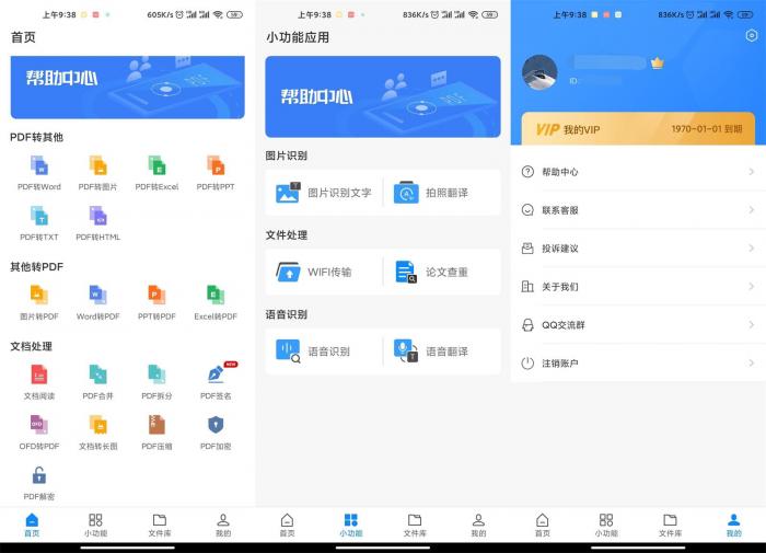 安卓迅捷PDF转换器v4.6.0-书宇源码网
