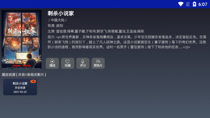 飞鸟影视v4.2.0 免费无广告插图1