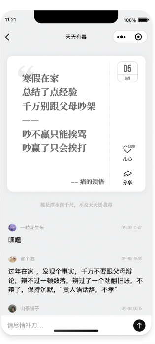 毒鸡汤文案类小程序源码分享插图1