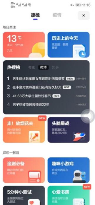 夸克浏览器4.6.6_v10完美修改纯净最终版插图4