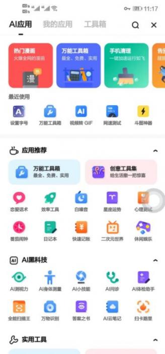 夸克浏览器4.6.6_v10完美修改纯净最终版插图3