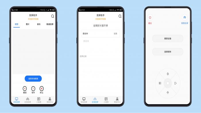 手机投屏绿化版 非常好用!修改无限投屏、去除已知广告!插图 手机投屏绿化版 非常好用!修改无限投屏、去除已知广告!插图