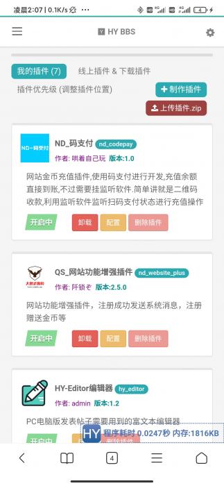 【书宇首发】价值150元 HYBBS模板大牛窝社区ND_mobile手机模板v2.7.2 免授权插图1