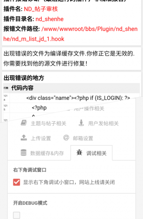 【书宇首发】价值150元 HYBBS模板大牛窝社区ND_mobile手机模板v2.7.2 免授权插图2
