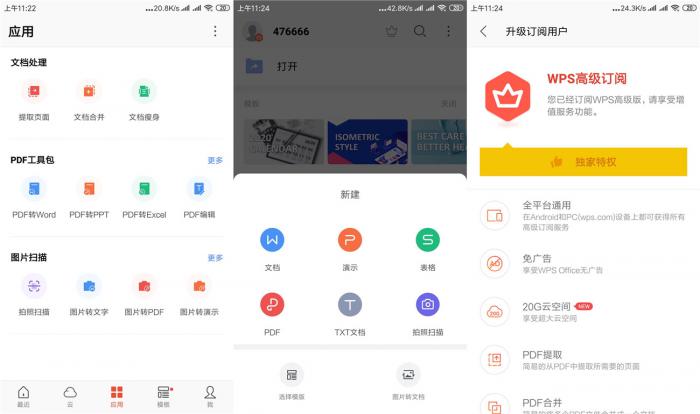 安卓WPS Office v13.5.1-书宇源码网