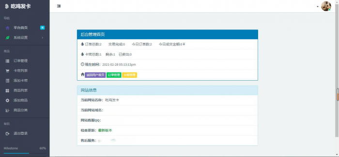 吃鸡个人发卡源码全解无后门(游戏辅助点卡适用)-书宇源码网