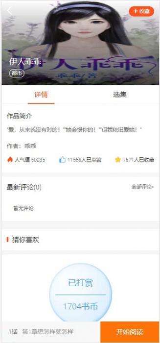 PHP四合一小说漫画听书视频网站源码 带采集插图1 PHP四合一小说漫画听书视频网站源码 带采集插图1