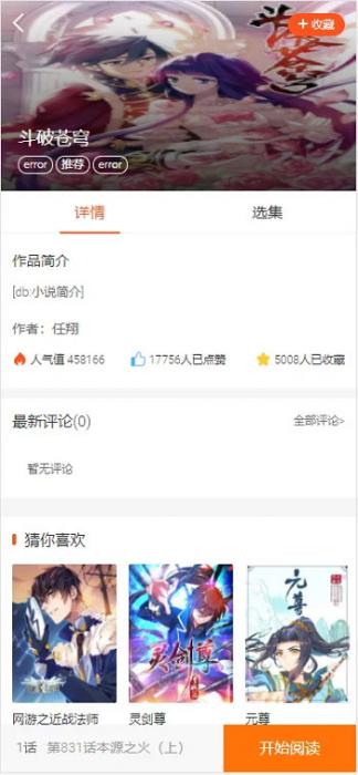 PHP四合一小说漫画听书视频网站源码 带采集插图3 PHP四合一小说漫画听书视频网站源码 带采集插图3
