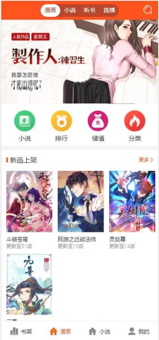 PHP四合一小说漫画听书视频网站源码 带采集插图 PHP四合一小说漫画听书视频网站源码 带采集插图