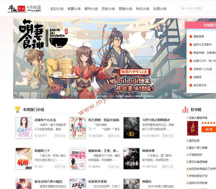 ygbook小说网站源码 自动采集赚钱源码 ThinkPHP+MYSQL开发-书宇源码网