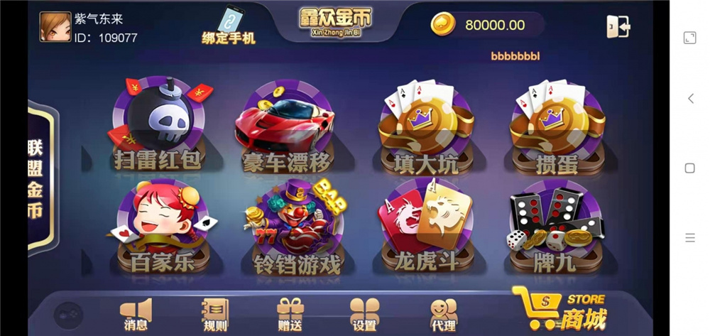 鑫金币版带金币联盟 金币+房卡+全是经典游戏插图1