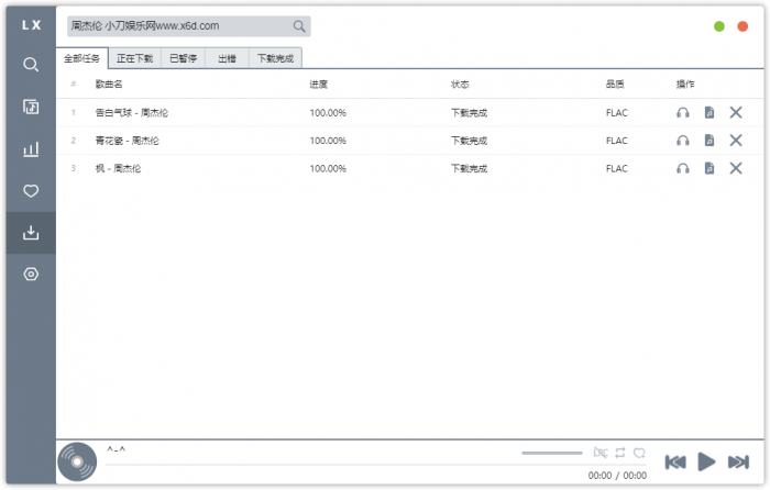 PC五音助手v1.8.2无损下载插图1